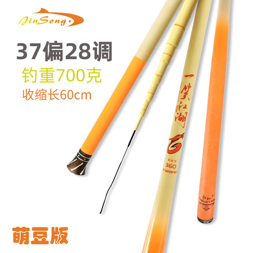新品首发劲松一笑江湖萌豆版鱼竿37偏28调性轻细小物竿钓鱼手杆