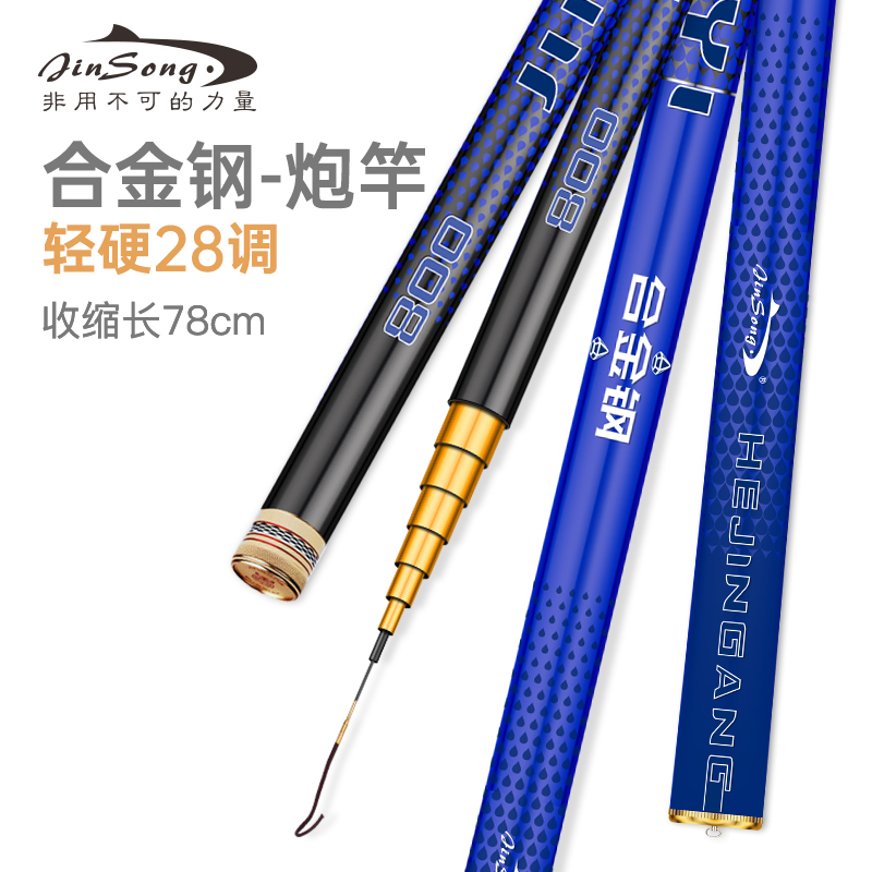 劲松旗舰店合金钢长杆传统钓鱼手竿超轻超硬碳素8米9米打窝杆炮杆