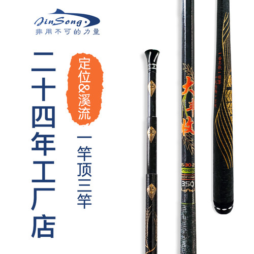 jinsong超硬超短节溪流竿