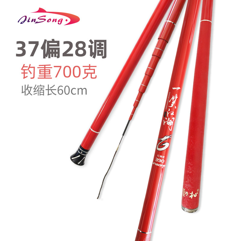 新品首发劲松一笑江湖红颜版鱼竿37偏28调性轻细小物竿钓鱼手杆