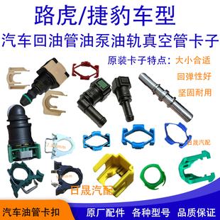 路虎神行者极光发现揽胜柴油发动机回油管真空管接头卡扣变速波箱