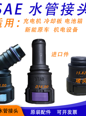 D16汽车水管接头适用没备电池组电池箱散热冷却转接15.82变速箱