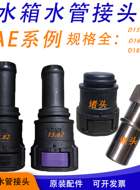 15.82mm水管接头SAE新能源汽车充电机水箱冷却板16发动机散热堵头