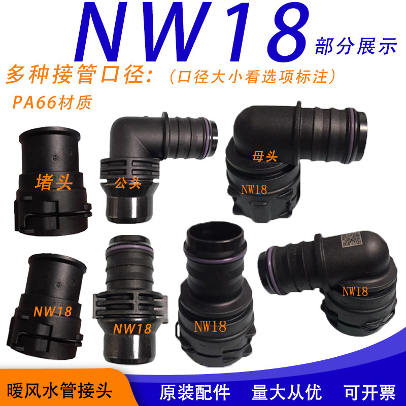 NW18水管接头诺马储能设备快图片