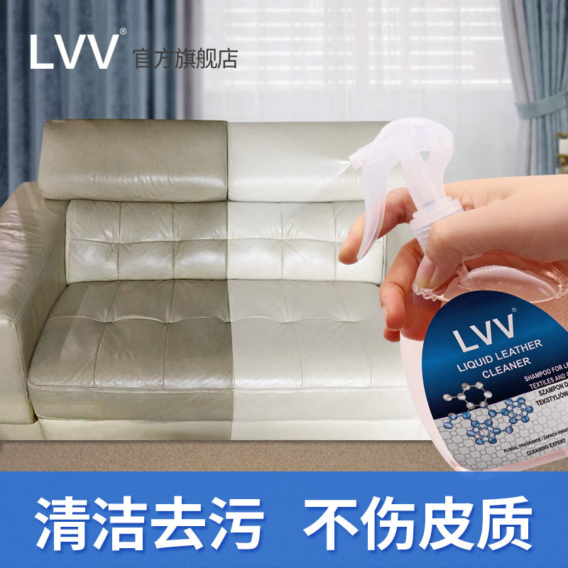 LVV欧洲真皮沙发清洁剂强力去污保养皮衣包包皮具护理皮革清洗剂