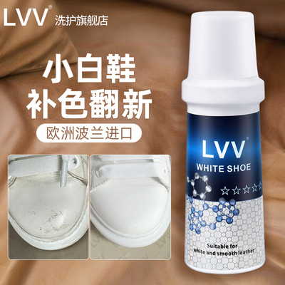 小白鞋补色剂白皮鞋磨损修复液