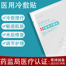 医用冷敷贴敏感肌红血丝术后修复医美水光针晒正品 非面膜敷料保湿