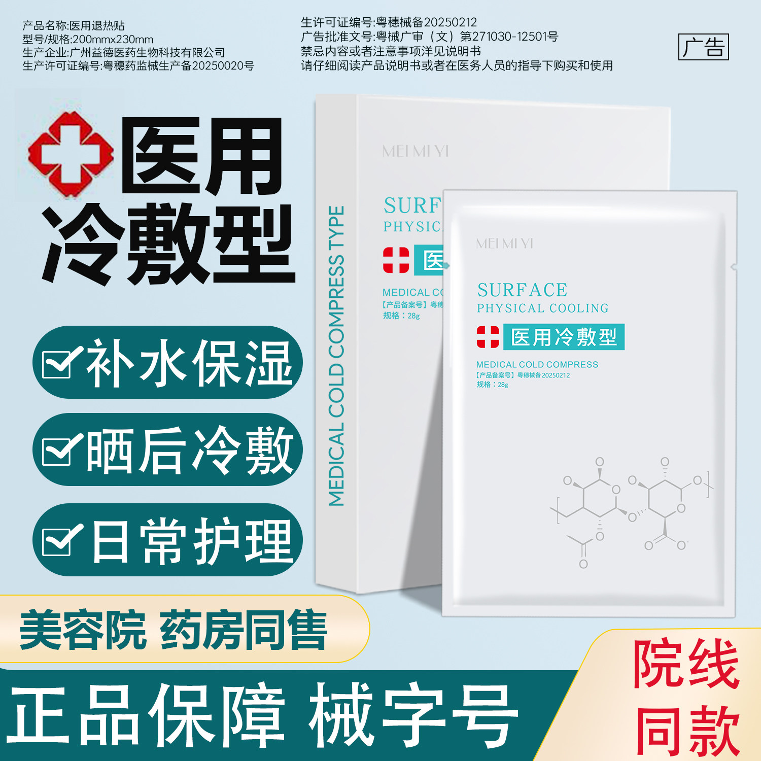 医用冷敷贴医美敏感肌修复面膜型图片