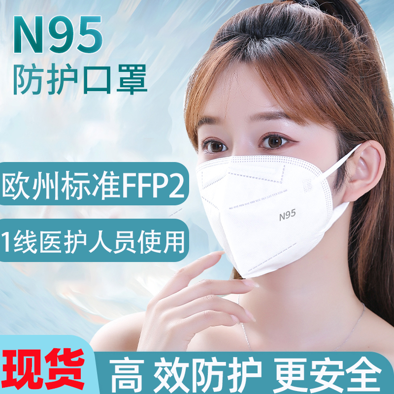 【現貨當天發】正品n95防護口罩面罩一次性防護立體五層保護KN95_康德恩醫療器械專營店_保健用品