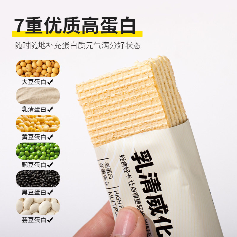 乳清威化蛋白棒草莓芒果果味酥脆粗粮饼干能量棒代餐健身威化饼干