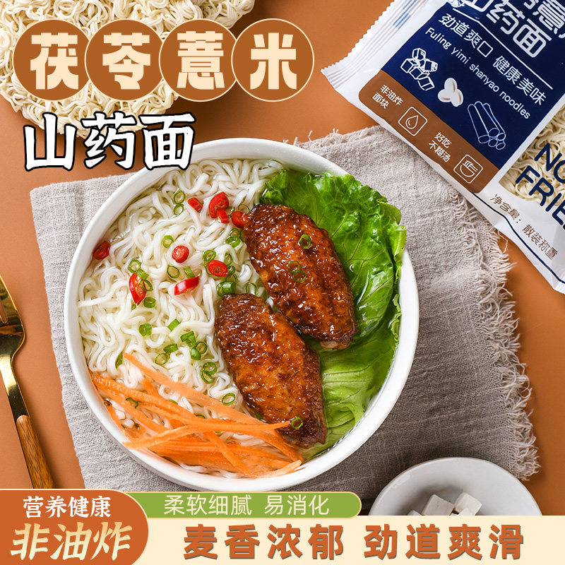 茯苓薏米山药面非油炸方便面饼麻辣烫火锅面方便速食独立包装代餐,粮油调味/速食/干货/烘焙,面条/挂面（无料包）,淘宝优惠券,粉丝福利购,淘宝优惠卷