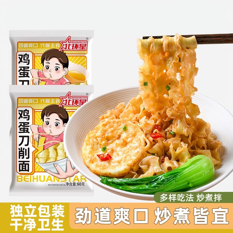 北环星鸡蛋刀削面袋装非油炸劲道爽滑快煮易熟独立包装家用商用
