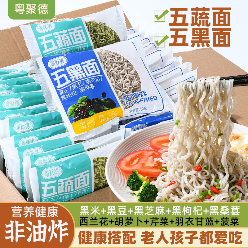 五黑五蔬面非油炸方便面
