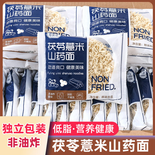 茯苓薏米山药面非油炸方便面饼麻辣烫火锅面方便速食独立包装代餐