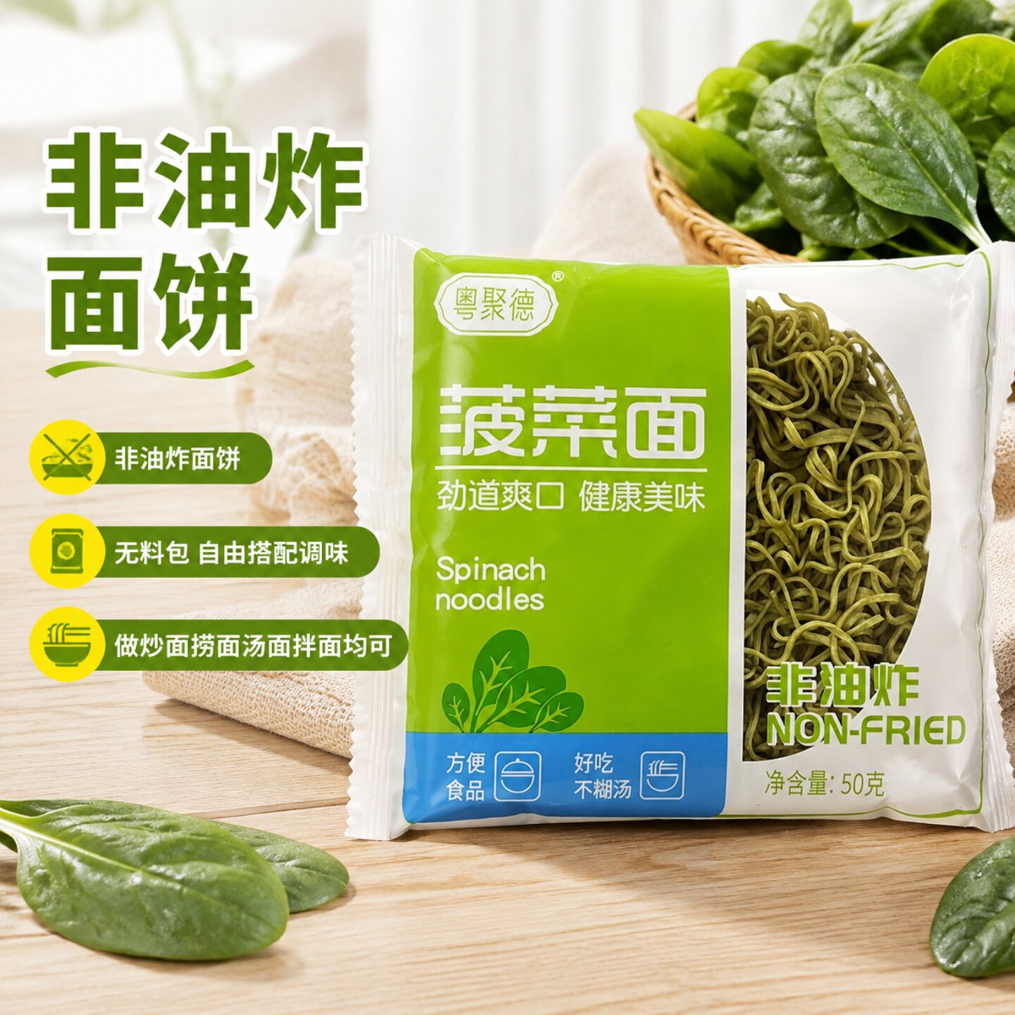 菠菜面蔬菜面条家庭装老人小孩早餐汤面低脂高饱腹非油炸方便面饼