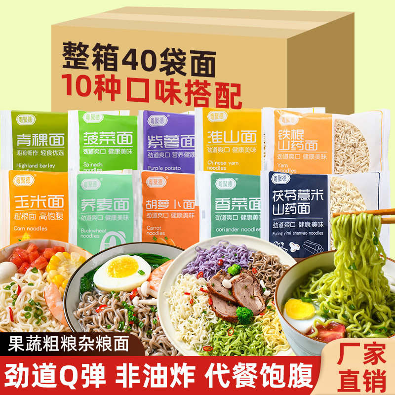 非油炸方便面饼果蔬面条混合口味粗粮蔬菜面低脂肪荞麦面袋装家用