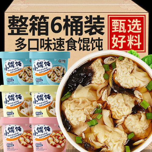 小馄饨速食冲泡早餐桶装