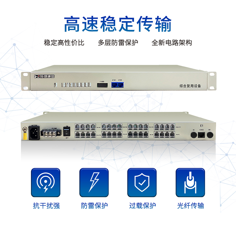 恒捷通信设备电话光端机pcm光纤