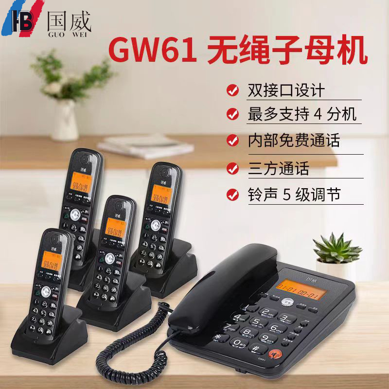国威GW61无绳子母机数字无绳话机双接口白色办公电话机黑色无绳电话机支持FSK/DTMF双制式来电显示移动电话机
