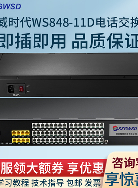 SZGWSD国威时代WS848-11D程控集团电话交换机4 8外线进16 24 32 40 48分机出口PBX交换系统内部分机电话程控