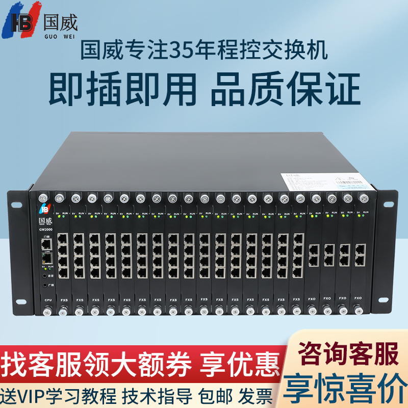 国威GW2000-2数字程控电话交换机酒店专用8进16出可扩展到
