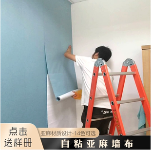 加厚亚麻墙布墙纸自粘高级墙贴纸二手房翻新寝室纯色素色壁布自贴