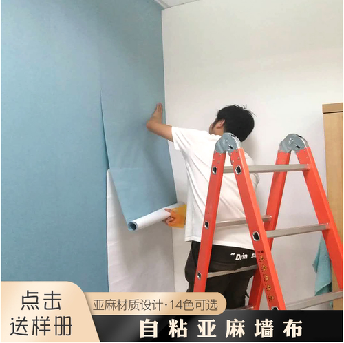 艺芈自粘亚麻墙布二手房翻新寝室