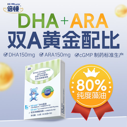 【U先】倍顿DHA+ARA藻油80%高纯度含150mgDHA+150mgARA/粒双A配比