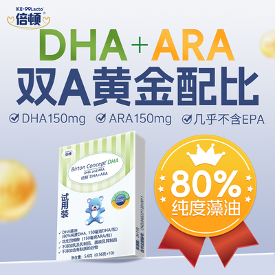 【U先】倍顿DHA+ARA藻油80%高纯度含150mgDHA+150mgARA/粒双A配比