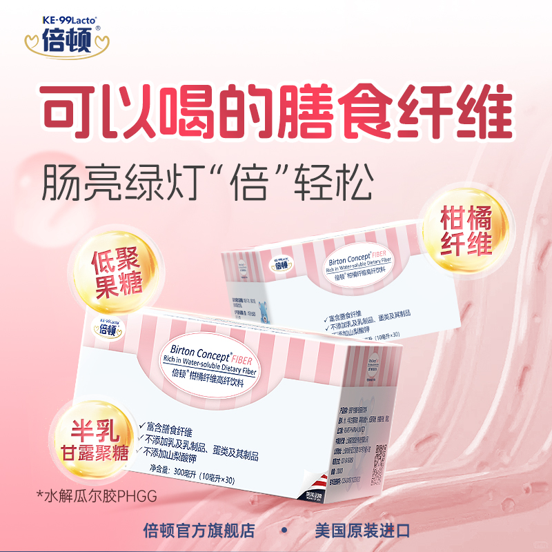 【升级】倍顿水溶性膳食纤维条饮益生元温和缓解便便不畅草莓2盒