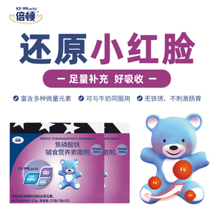 倍顿铁撒焦磷酸铁补铁6 60月儿童食用22袋2盒 36月婴幼儿37