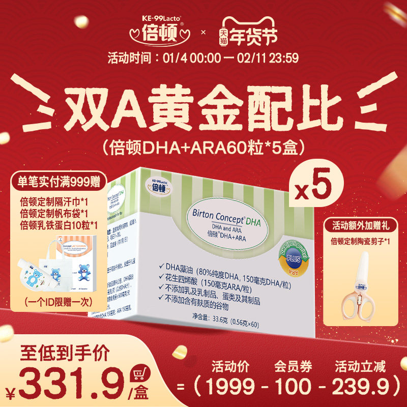 【更优惠】倍顿DHA+ARA藻油80%高纯度150mgDHA+150mgARA/粒双A5盒,婴童食品,DHA/鱼油/藻油,淘宝优惠券,粉丝福利购,淘宝优惠卷