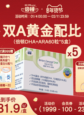 【更优惠】倍顿DHA+ARA藻油80%高纯度150mgDHA+150mgARA/粒双A5盒
