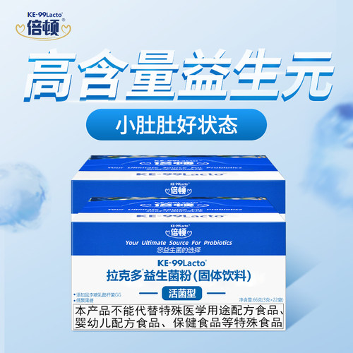 倍顿拉克多益生菌鼠李糖乳酪杆菌GG益生元每袋60亿活菌国产2盒