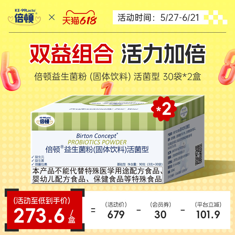 倍顿益生菌益生元粉剂鼠李糖乳酪杆菌gg活菌1500亿/盒2盒