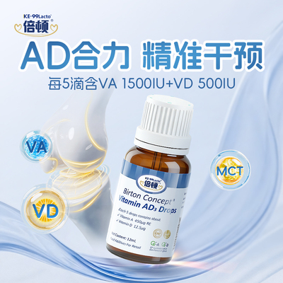 进口倍顿维生素AD3滴剂维生素A1500iu/5滴维生素D500iu/5滴好吸收