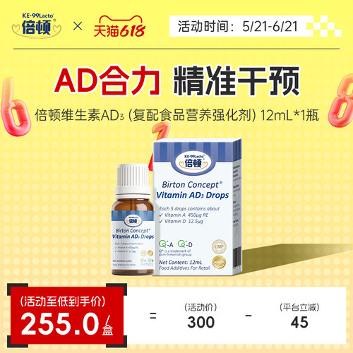 进口倍顿维生素AD3滴剂维生素A1500iu/5滴维生素D500iu/5滴好吸收
