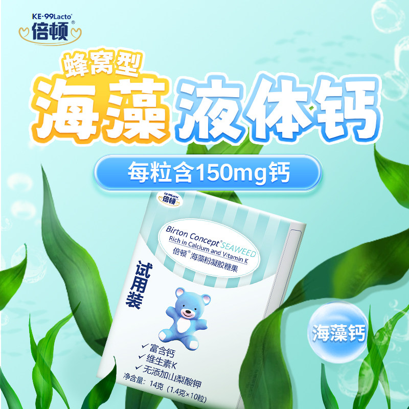 倍顿海藻钙每粒含150mg钙元素