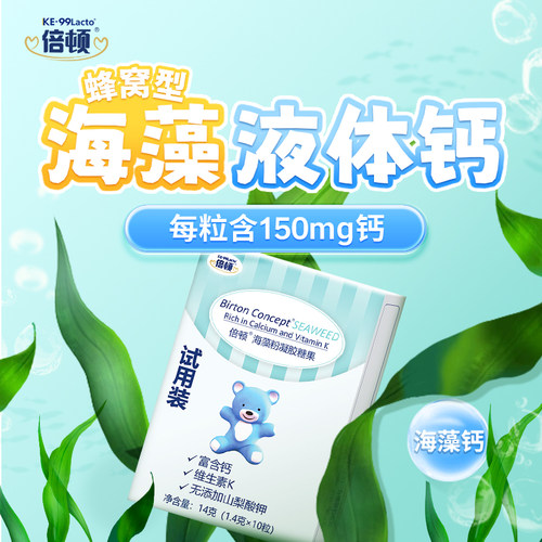 倍顿海藻钙每粒含150mg钙元素