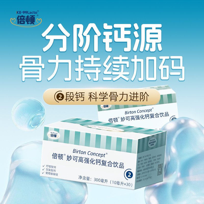 倍顿柠檬酸钙甘氨酸钙饮品添加镁每条含300mg钙元素苹果口味2盒