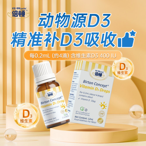 进口倍顿妙可高维生素D3滴剂羊毛脂提取400iu/4滴vd3液体12ml/瓶