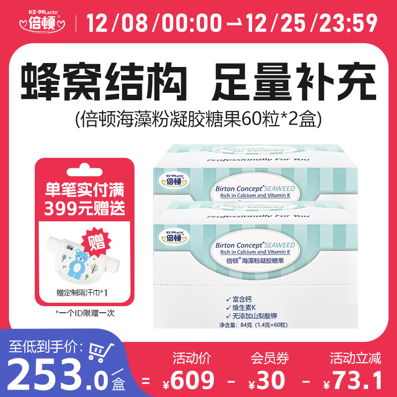 倍顿海藻钙液体钙好钙好吸收每粒含150mg钙元素2盒120粒
