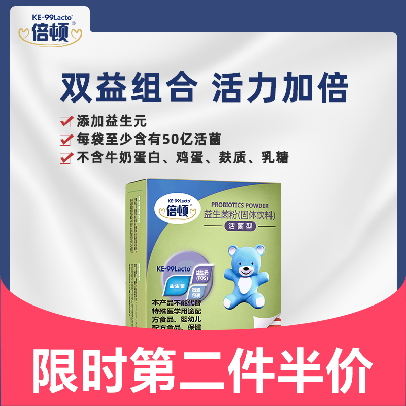 倍頓兒童寶寶益生菌嬰幼兒益生元粉劑鼠李糖調理腸胃體驗裝7袋_倍頓旗艦店_奶粉_輔食_營養品_零食