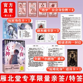 今夜无神·终章 惊悚悬疑无限流我说今夜无神 季 最后 亲签版 揭秘副本真相 南一 结局 于是众神陨落校园霸凌时间加速