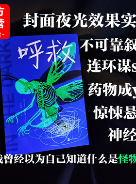 印特签版】呼救 Goodreads年度悬疑惊悚小说欧美女性悬疑小说 连环失踪、神经质、不可靠描述、克洛伊恐怖感十足令人窒息