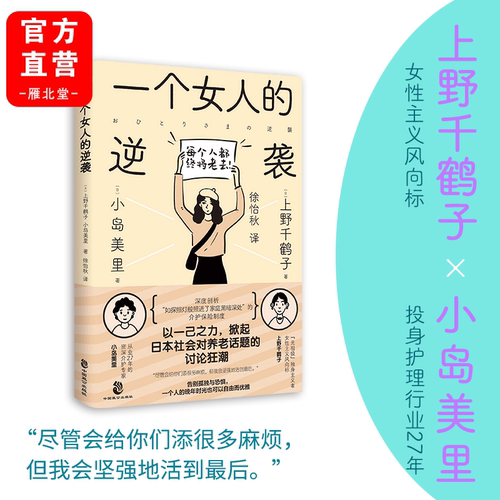 雁北堂社会科学女性主义