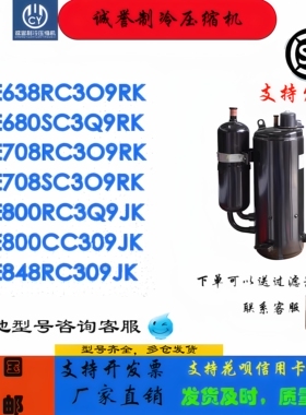 TE800CC3Q9JK适配海立5匹空调热泵压缩机TE800RC3Q9JKW