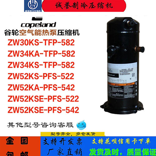 热泵压缩机ZW30KA/TFP/582