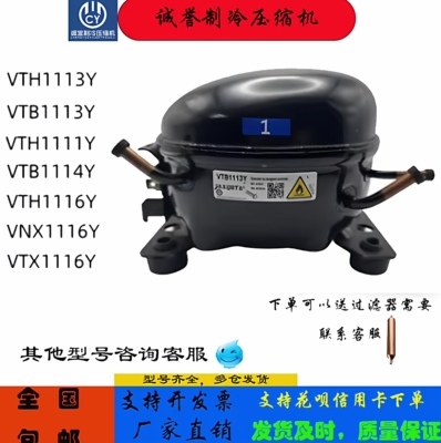 全新压缩机VTB1113YVTHVTH1113Y