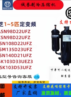 美芝空调压缩机KSK103D53UFZ ASN98D22UFZ ASM98D17UFZ